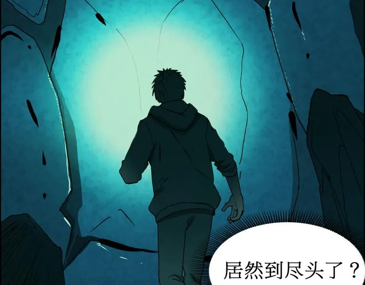 第13话 石窟探险 第33页