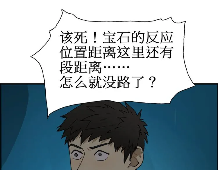 第13话 石窟探险 第36页