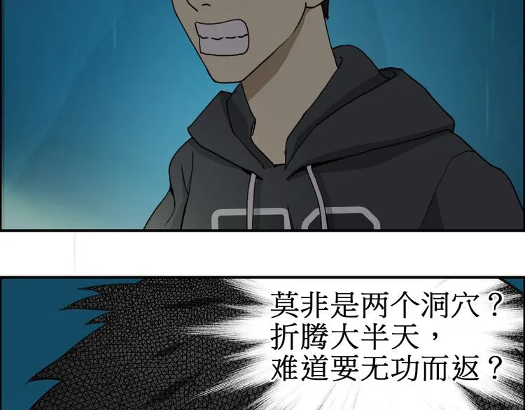 第13话 石窟探险 第37页