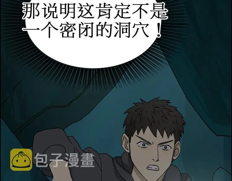 第13话 石窟探险 第44页