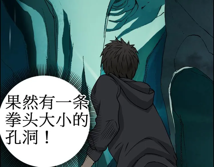 第13话 石窟探险 第52页