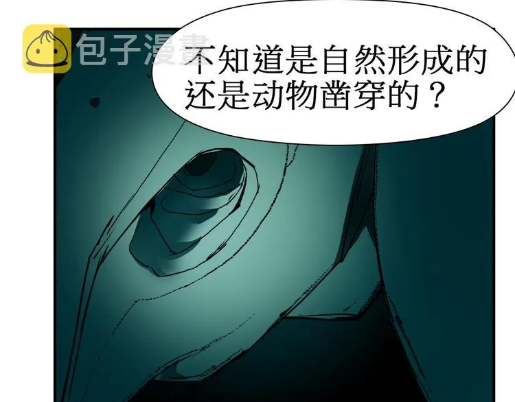 第13话 石窟探险 第54页