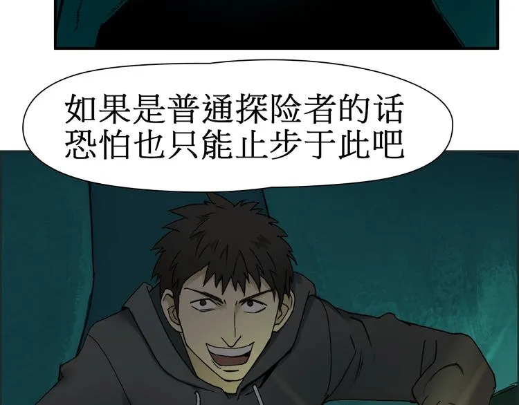 第13话 石窟探险 第55页