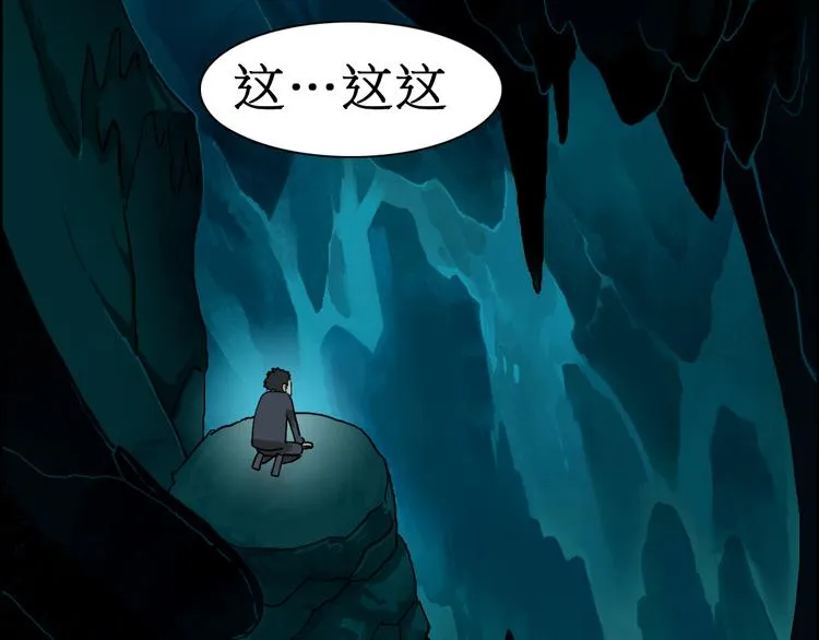 第13话 石窟探险 第87页