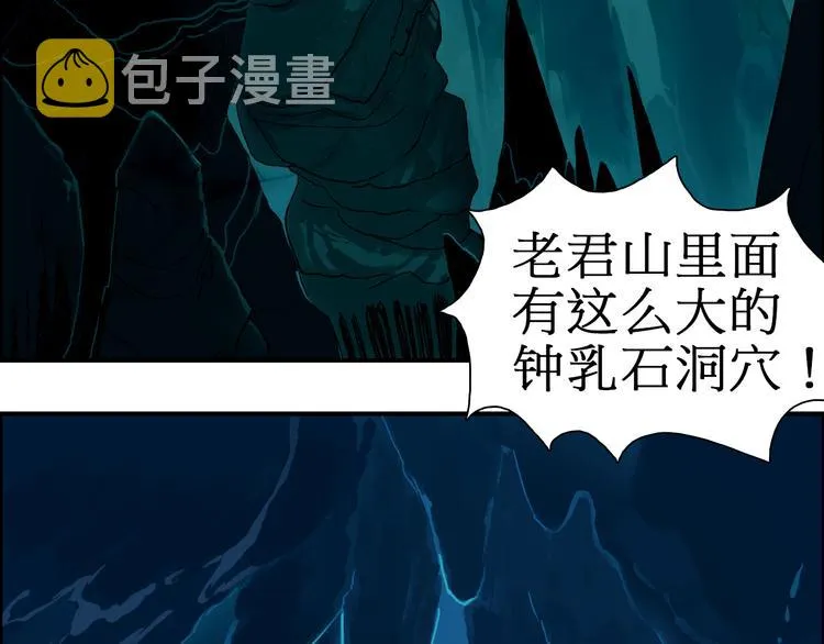 第13话 石窟探险 第88页