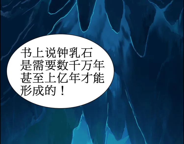 第13话 石窟探险 第89页