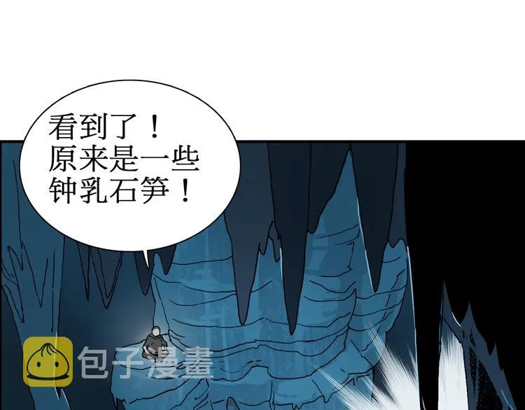 第13话 石窟探险 第96页