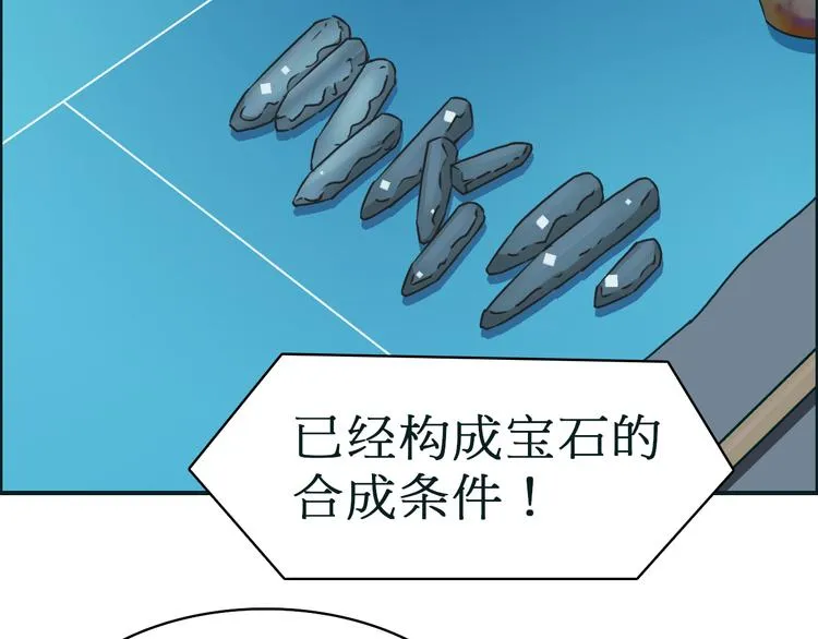 第15话 融合之后的变化 第2页