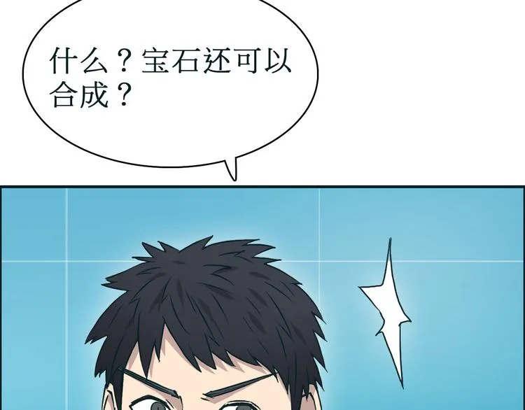 第15话 融合之后的变化 第3页
