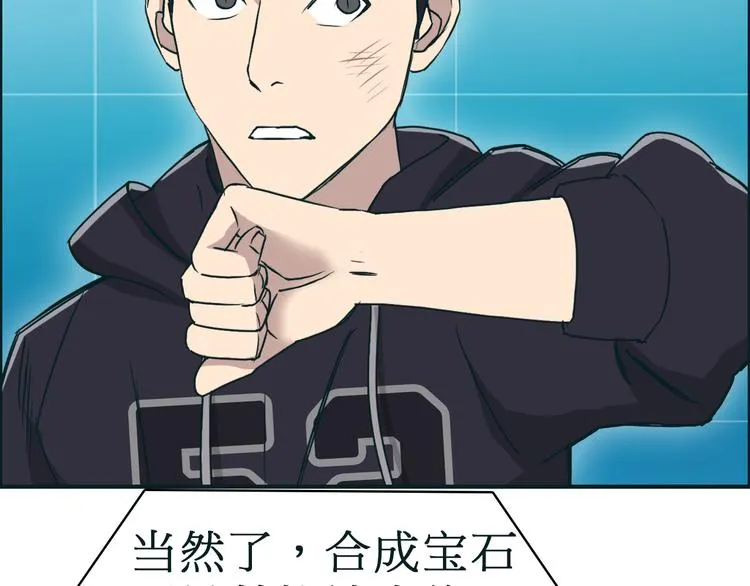 第15话 融合之后的变化 第4页