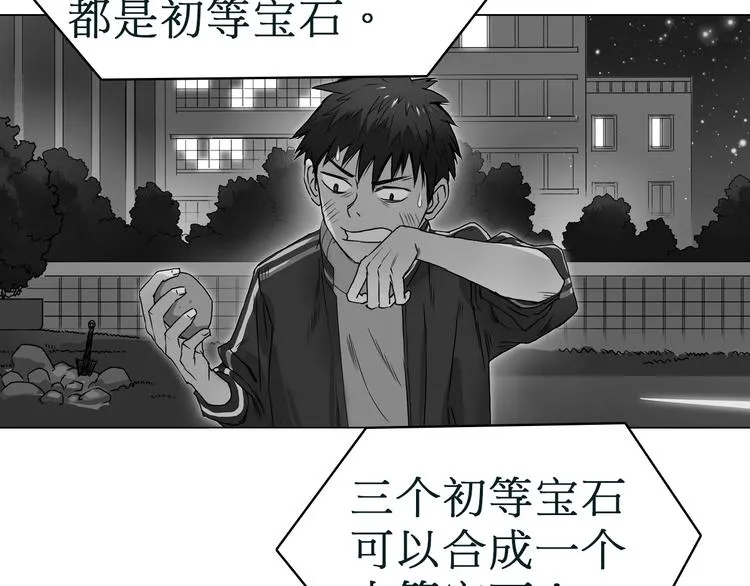 第15话 融合之后的变化 第6页
