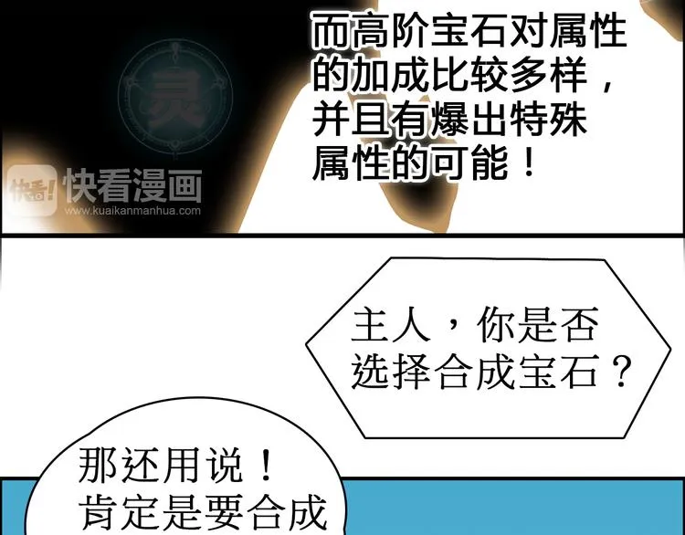 第15话 融合之后的变化 第17页