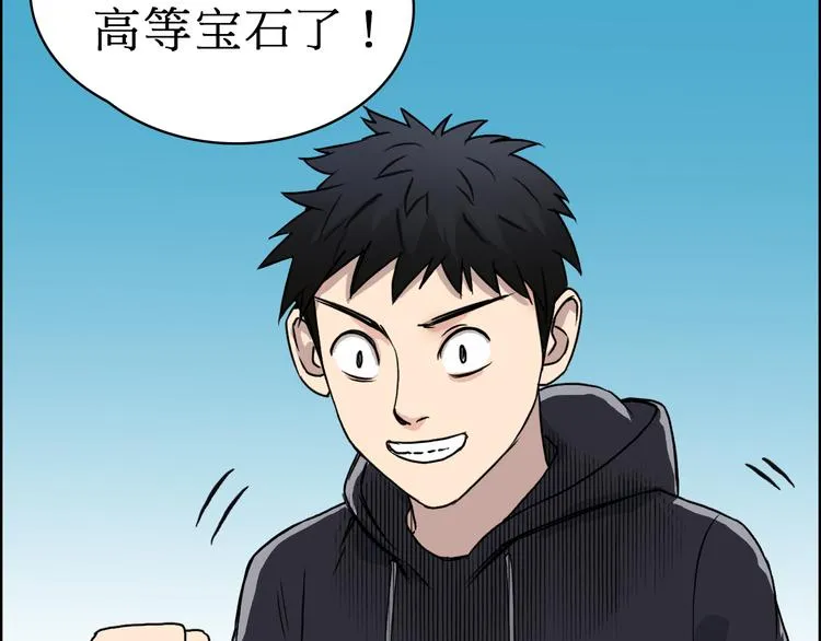 第15话 融合之后的变化 第18页