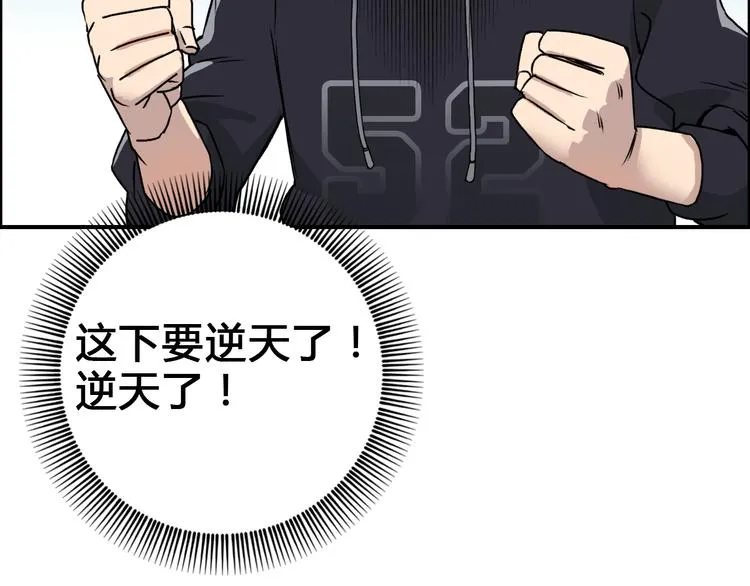 第15话 融合之后的变化 第19页