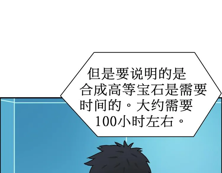第15话 融合之后的变化 第20页