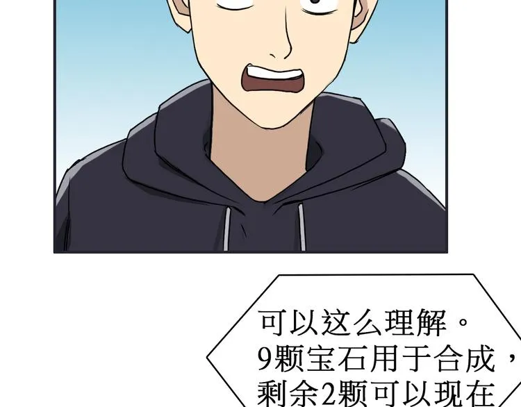 第15话 融合之后的变化 第23页