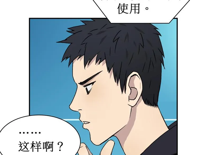 第15话 融合之后的变化 第24页