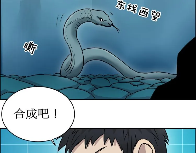 第15话 融合之后的变化 第27页