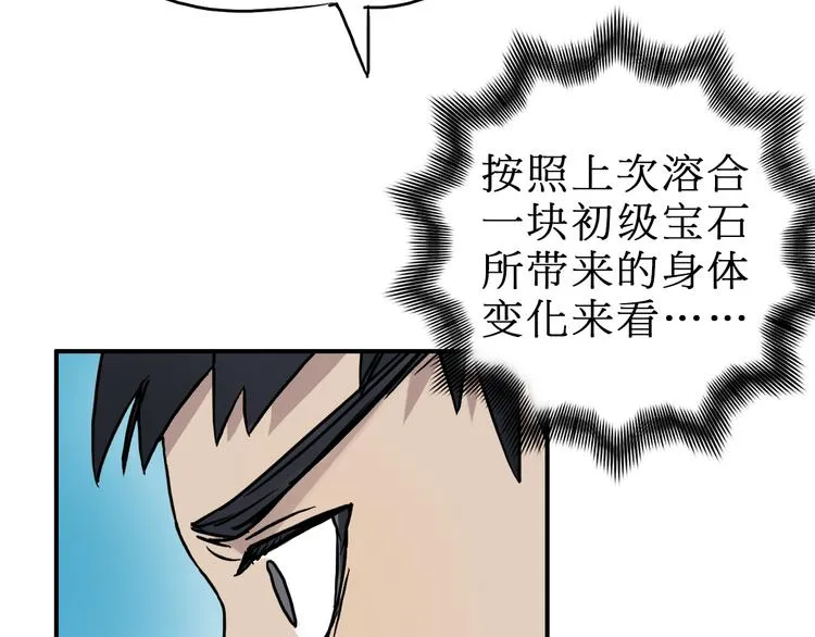 第15话 融合之后的变化 第29页