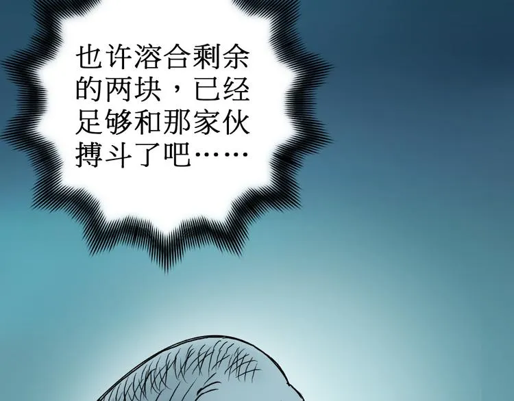 第15话 融合之后的变化 第31页