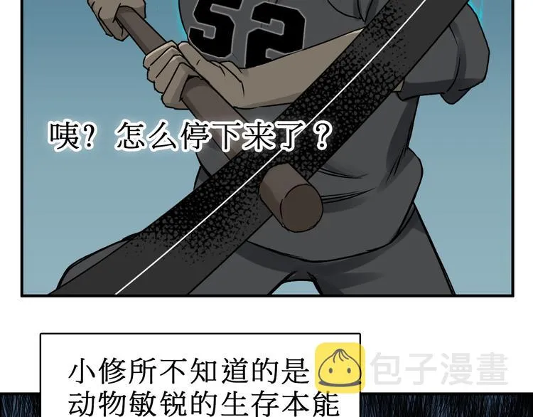第15话 融合之后的变化 第47页
