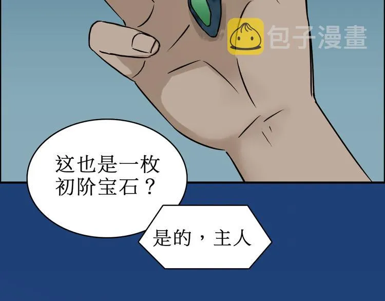 第15话 融合之后的变化 第62页