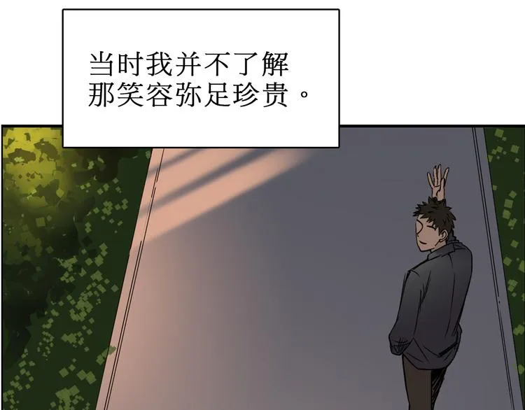 第15话 融合之后的变化 第74页