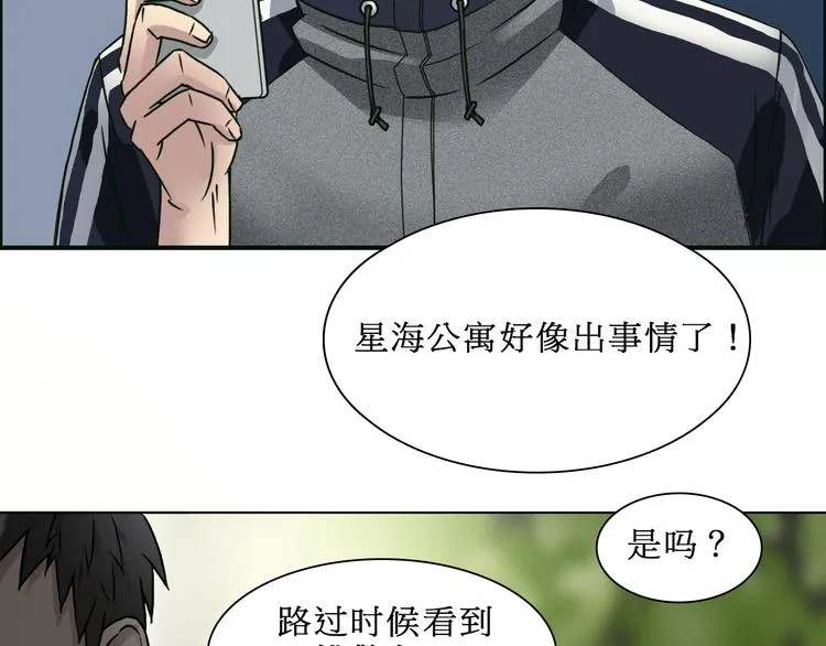 第15话 融合之后的变化 第82页