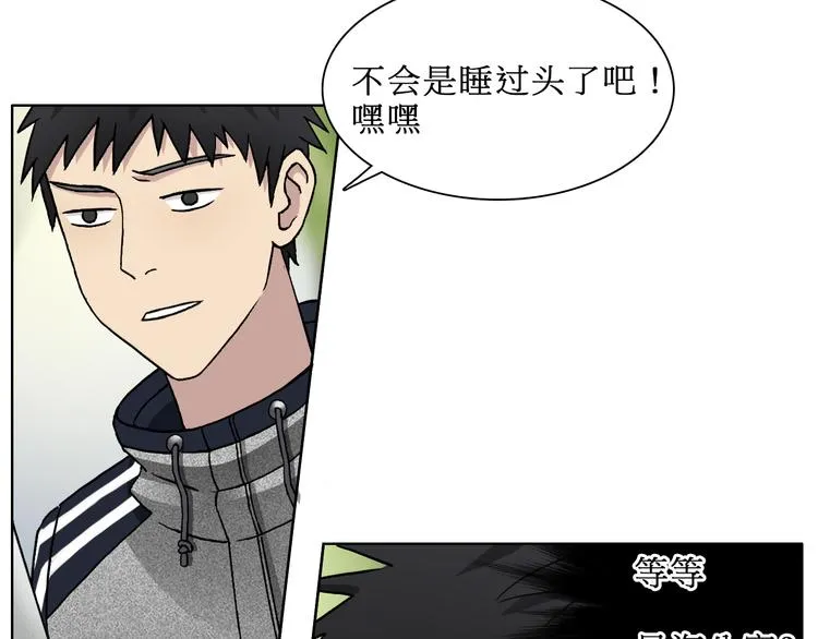 第15话 融合之后的变化 第84页