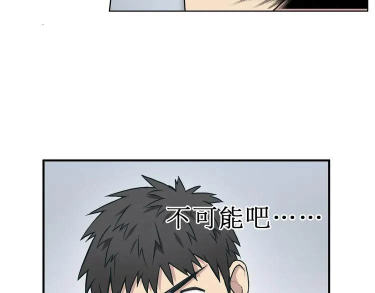 第15话 融合之后的变化 第86页