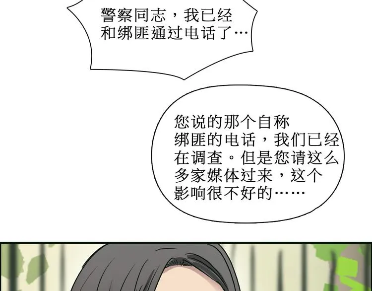 第15话 融合之后的变化 第99页