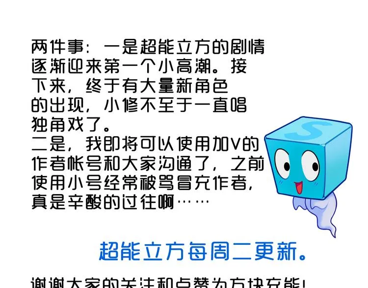 第15话 融合之后的变化 第111页