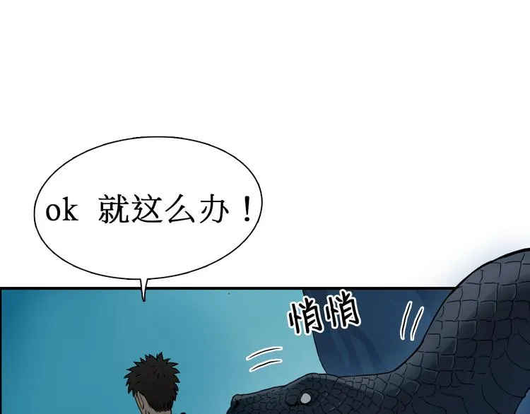 第14话 玩蛇？ 第3页