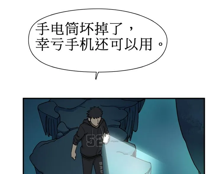 第14话 玩蛇？ 第16页