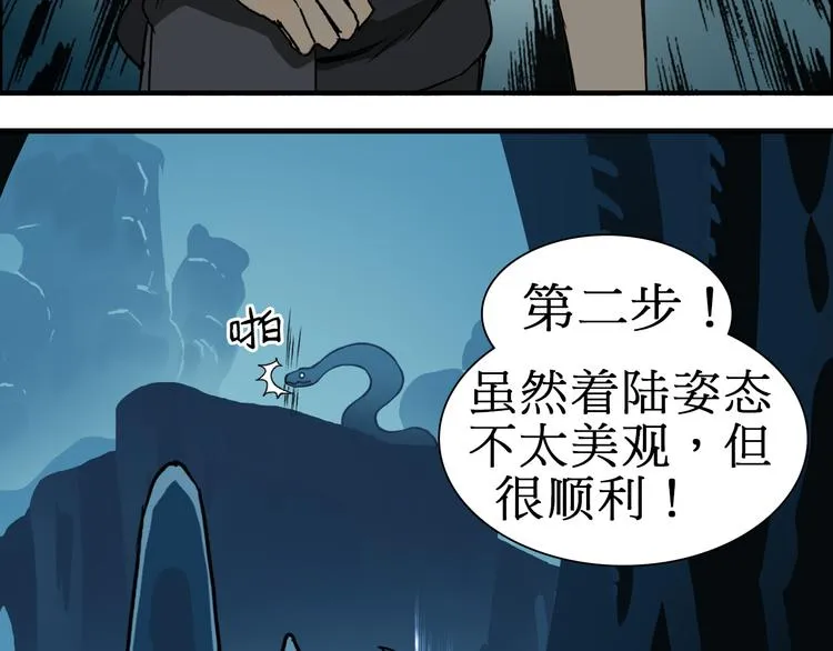 第14话 玩蛇？ 第41页