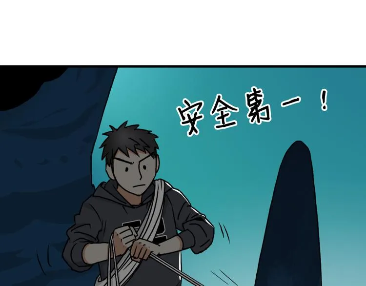 第14话 玩蛇？ 第46页