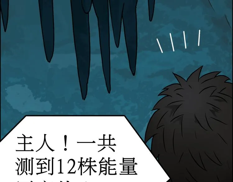 第14话 玩蛇？ 第48页