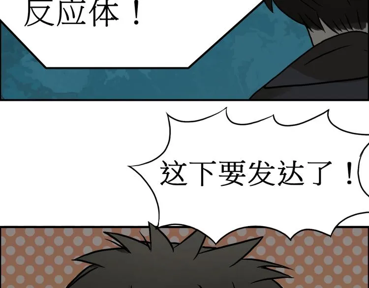 第14话 玩蛇？ 第49页