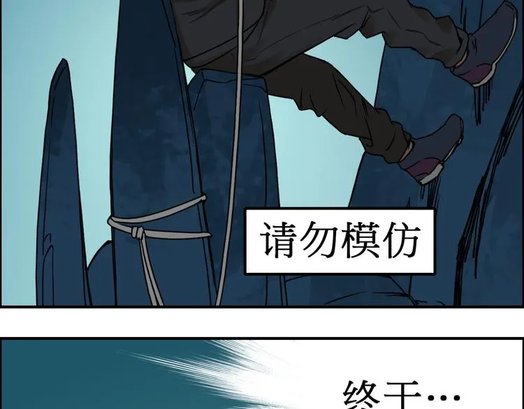 第14话 玩蛇？ 第53页