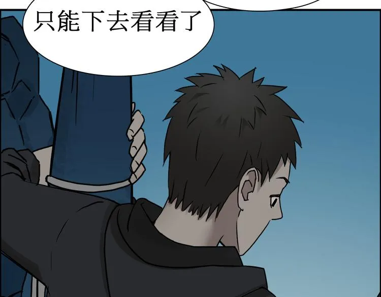 第14话 玩蛇？ 第67页