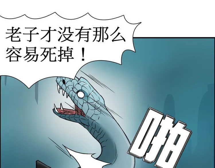 第14话 玩蛇？ 第101页