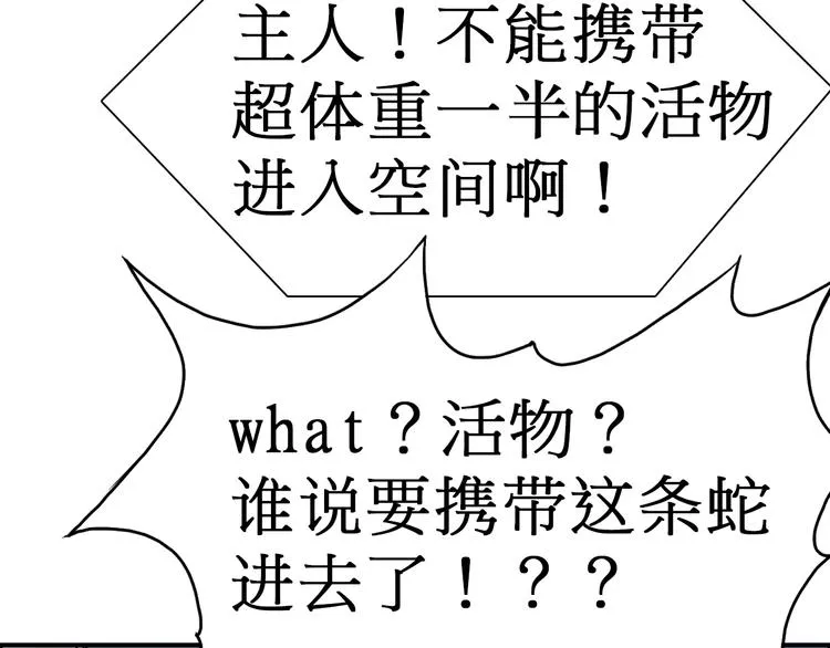 第14话 玩蛇？ 第105页