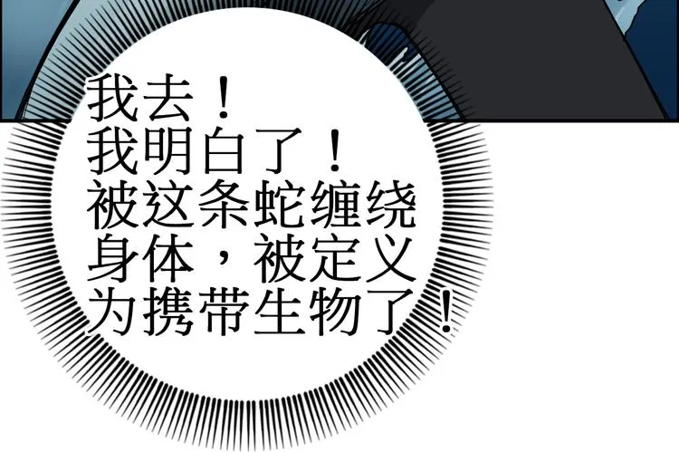 第14话 玩蛇？ 第108页