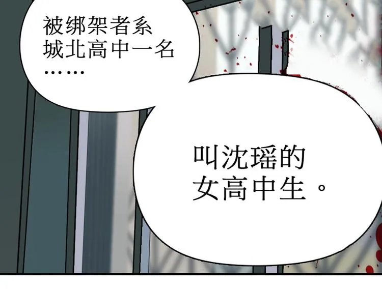 第16话 绑架 第3页