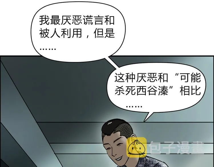 第16话 绑架 第42页
