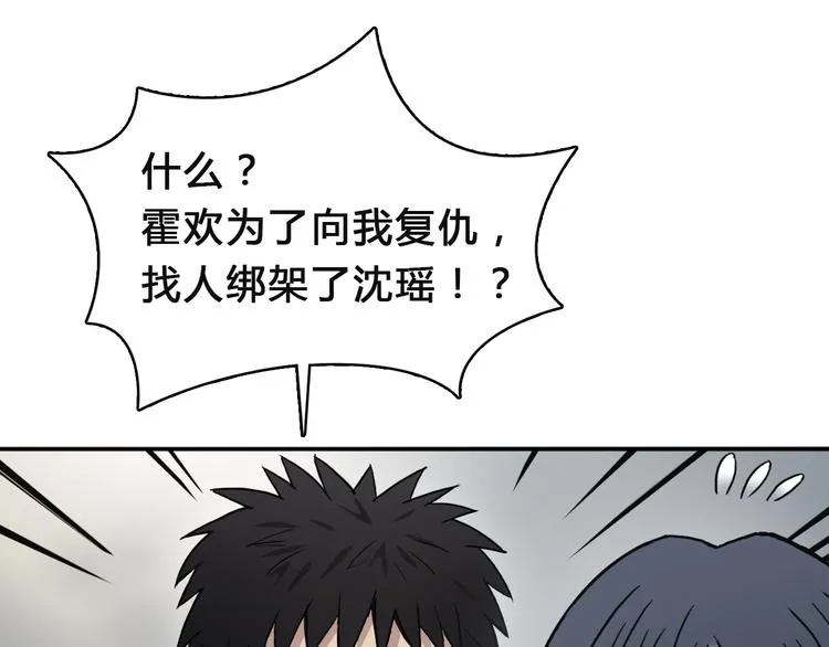 第16话 绑架 第54页