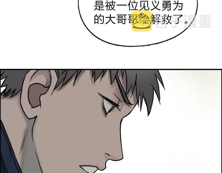 第16话 绑架 第73页