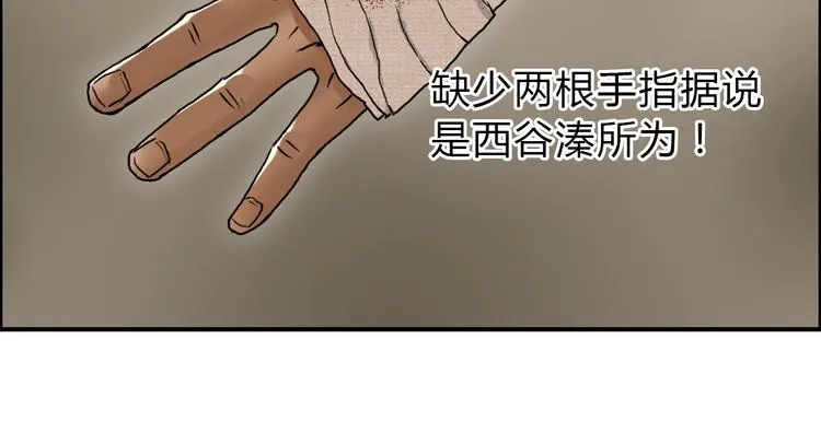 第16话 绑架 第79页