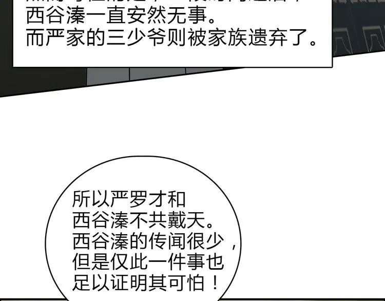 第16话 绑架 第83页