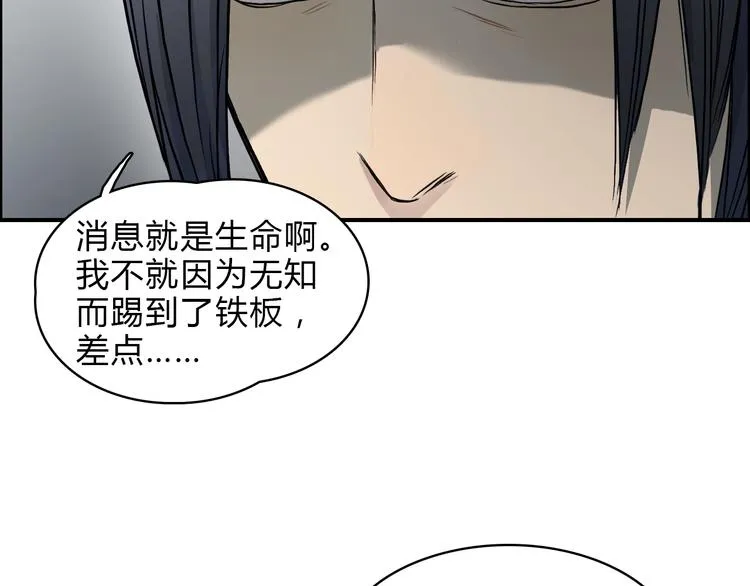 第16话 绑架 第87页